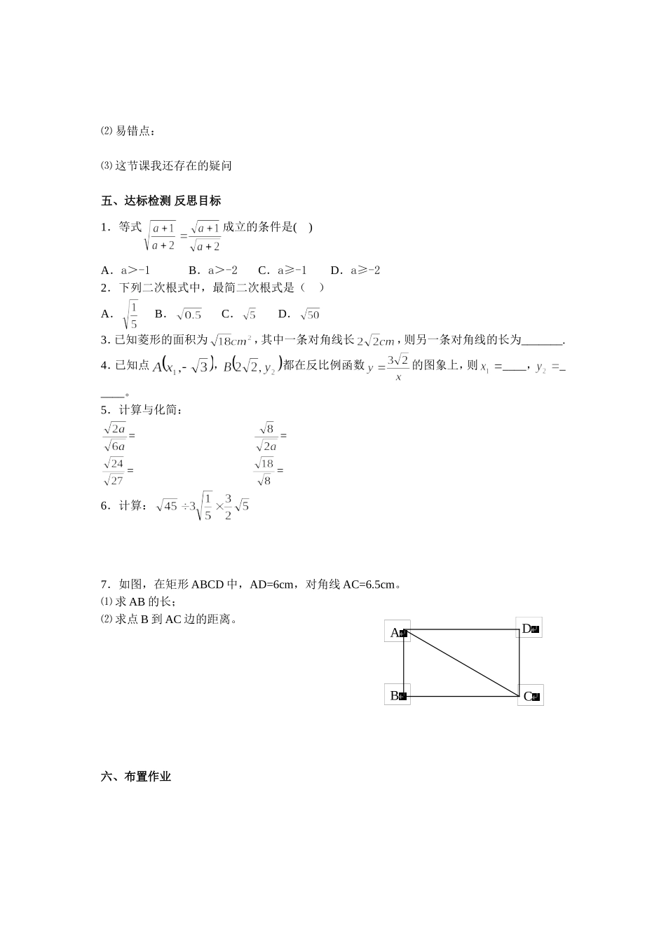 第4课时二次根式的除法_第3页