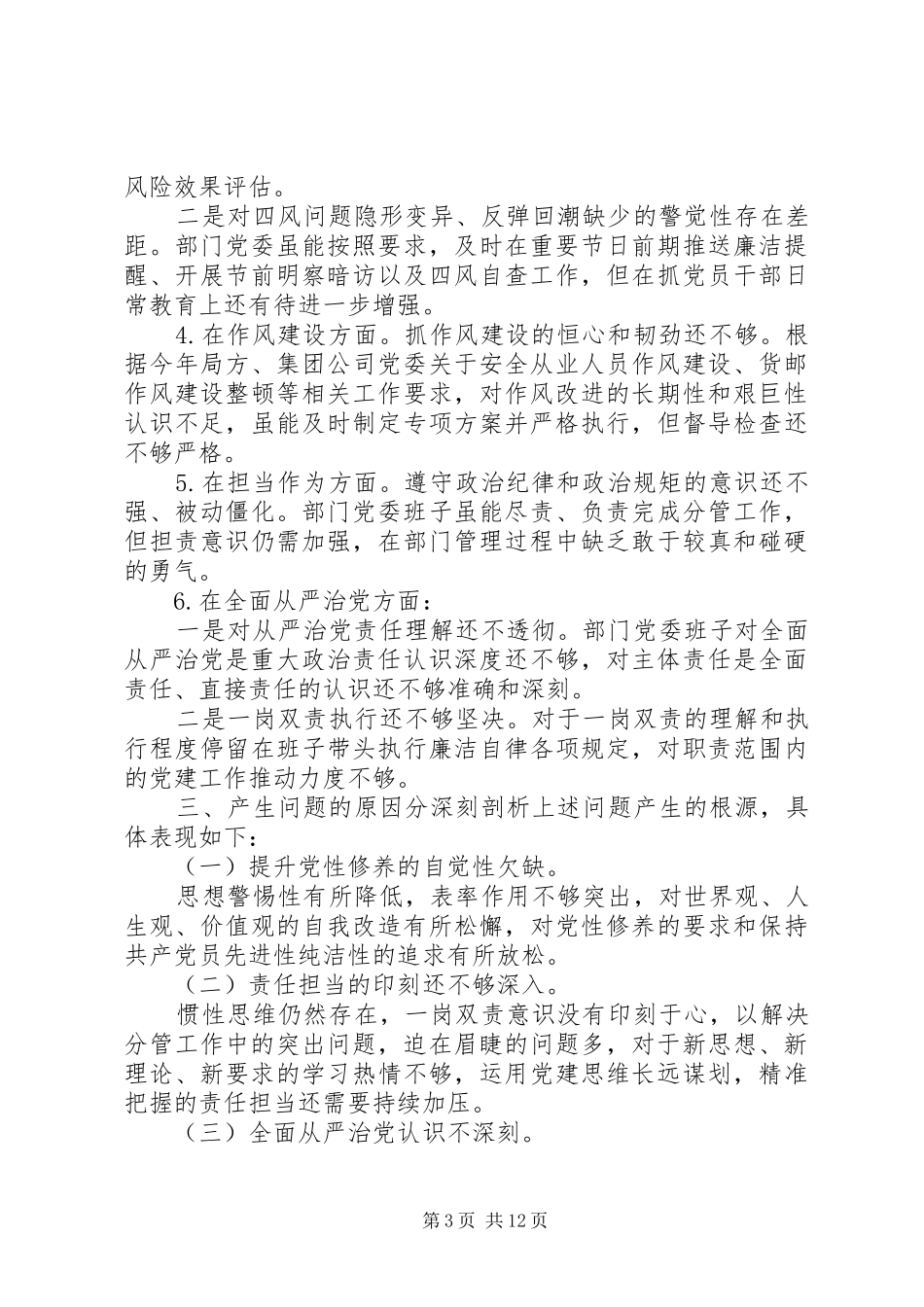 党组班子严重违纪违法以案促改专题学习研讨发言材料2篇_第3页