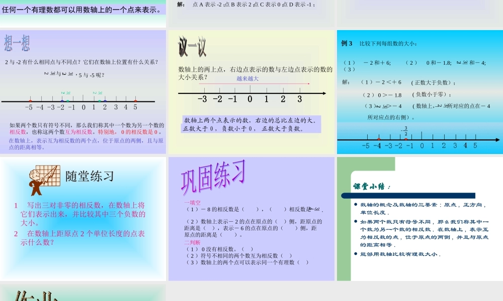 七年级数学数轴课件3 浙教版 课件