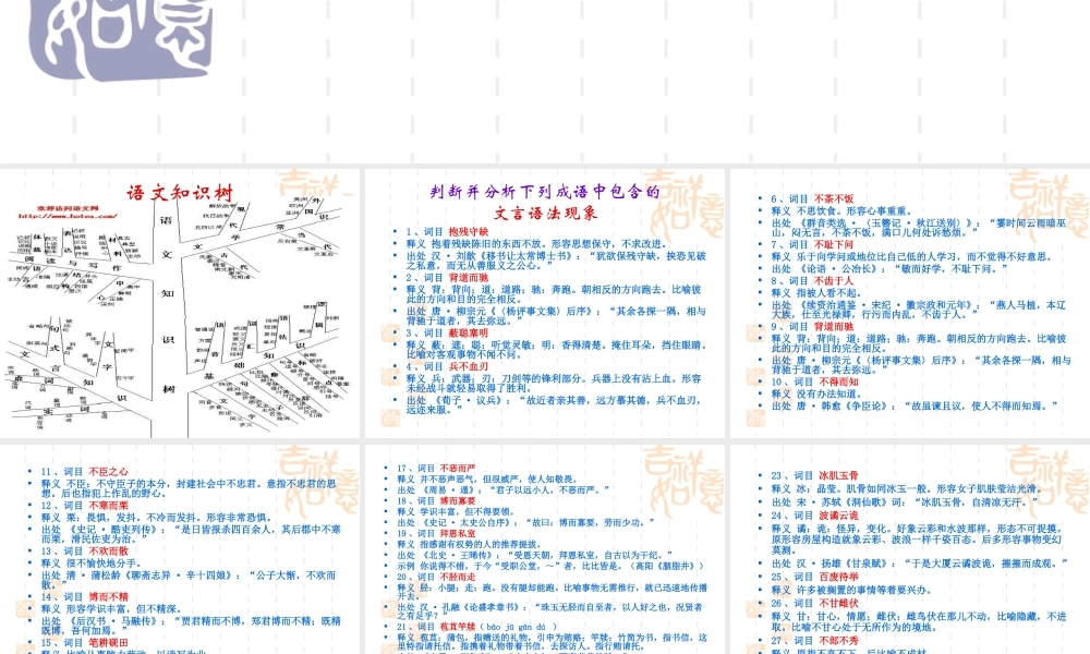 成语中的文言语法知识课件 新课标 人教版 课件
