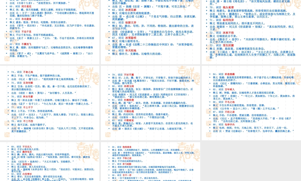 成语中的文言语法知识课件 新课标 人教版 课件