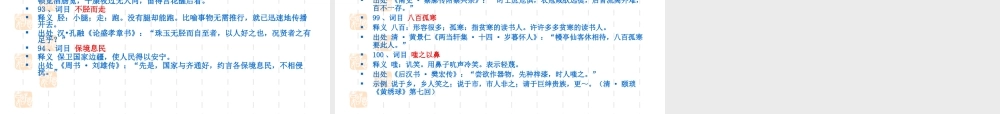 成语中的文言语法知识课件 新课标 人教版 课件