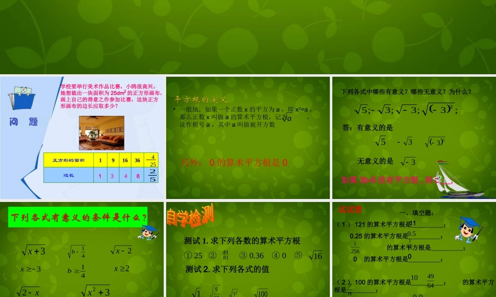 八年级数学上册 13.1.1 算术平方根课件2 新人教版 课件