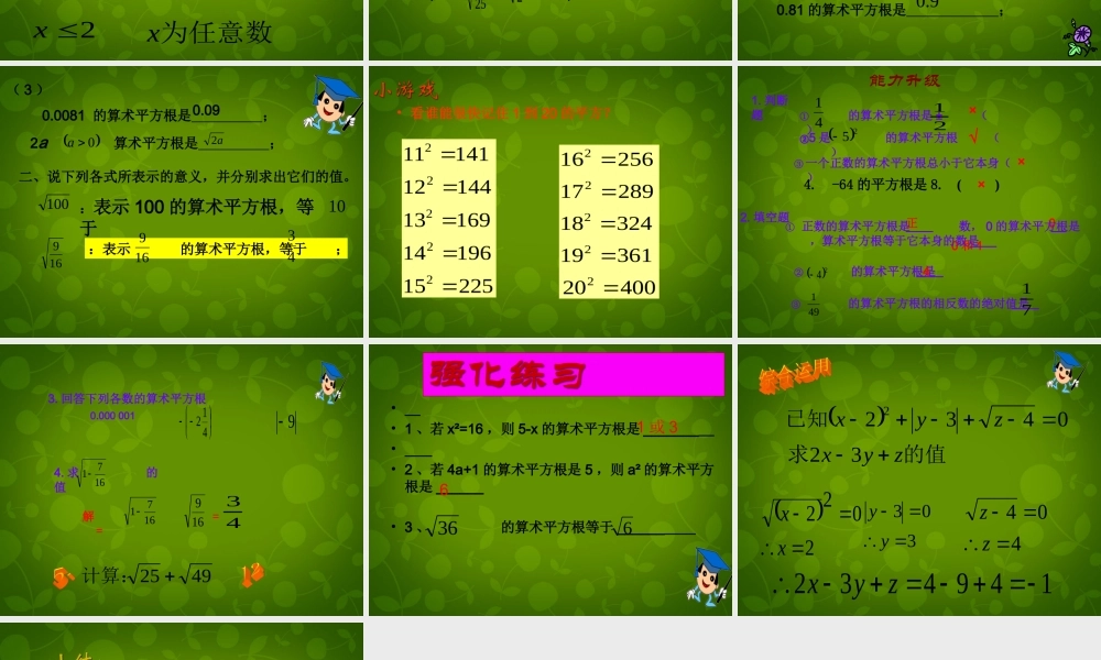 八年级数学上册 13.1.1 算术平方根课件2 新人教版 课件