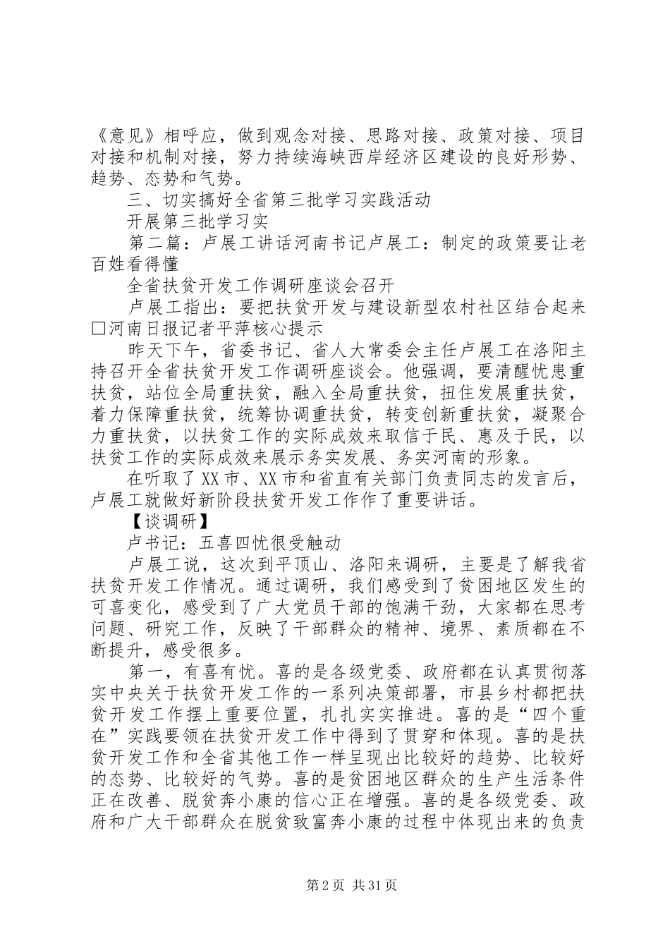 卢展工同志的讲话_第2页