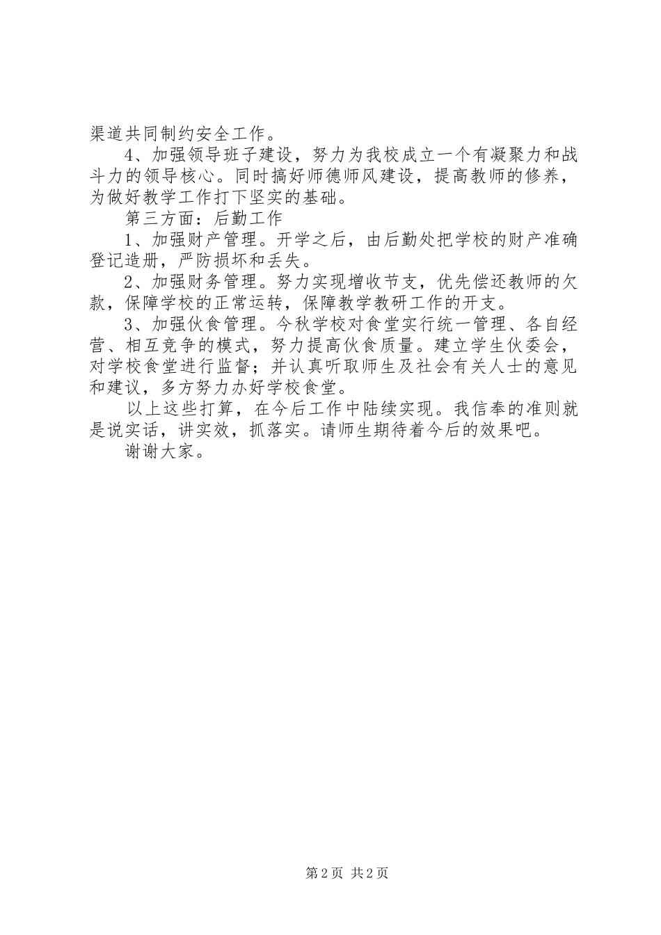 小学开学工作安排_第2页