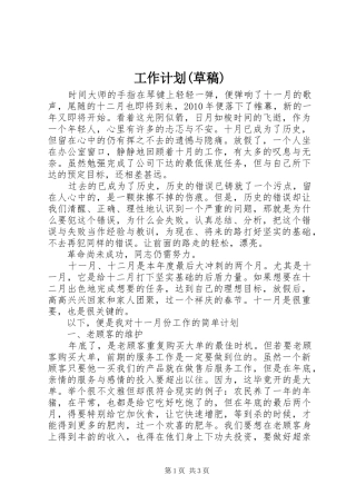 工作计划(草稿)