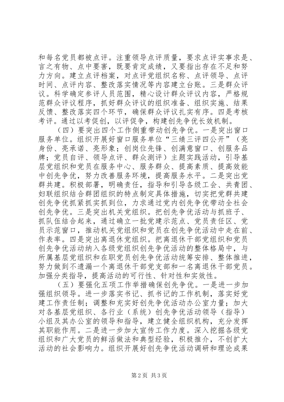 镇委创先活动年度计划_第2页