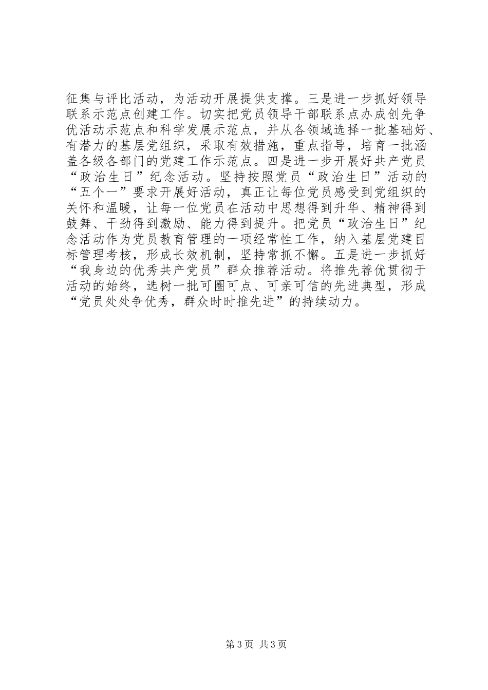 镇委创先活动年度计划_第3页