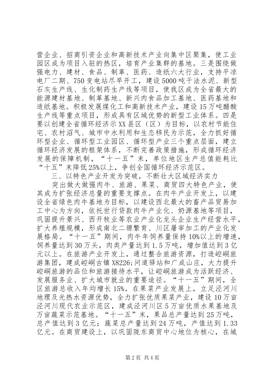 在全市构建和谐社会调研座谈会上的发言_第2页