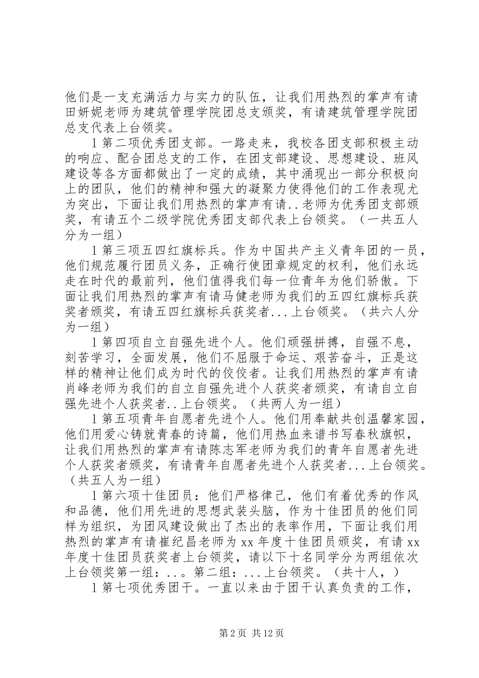 学校五四评优表彰大会主持词_第2页