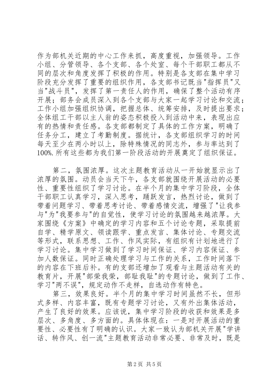 在部机关主题教育活动转段动员会上的讲话（摘要）_第2页