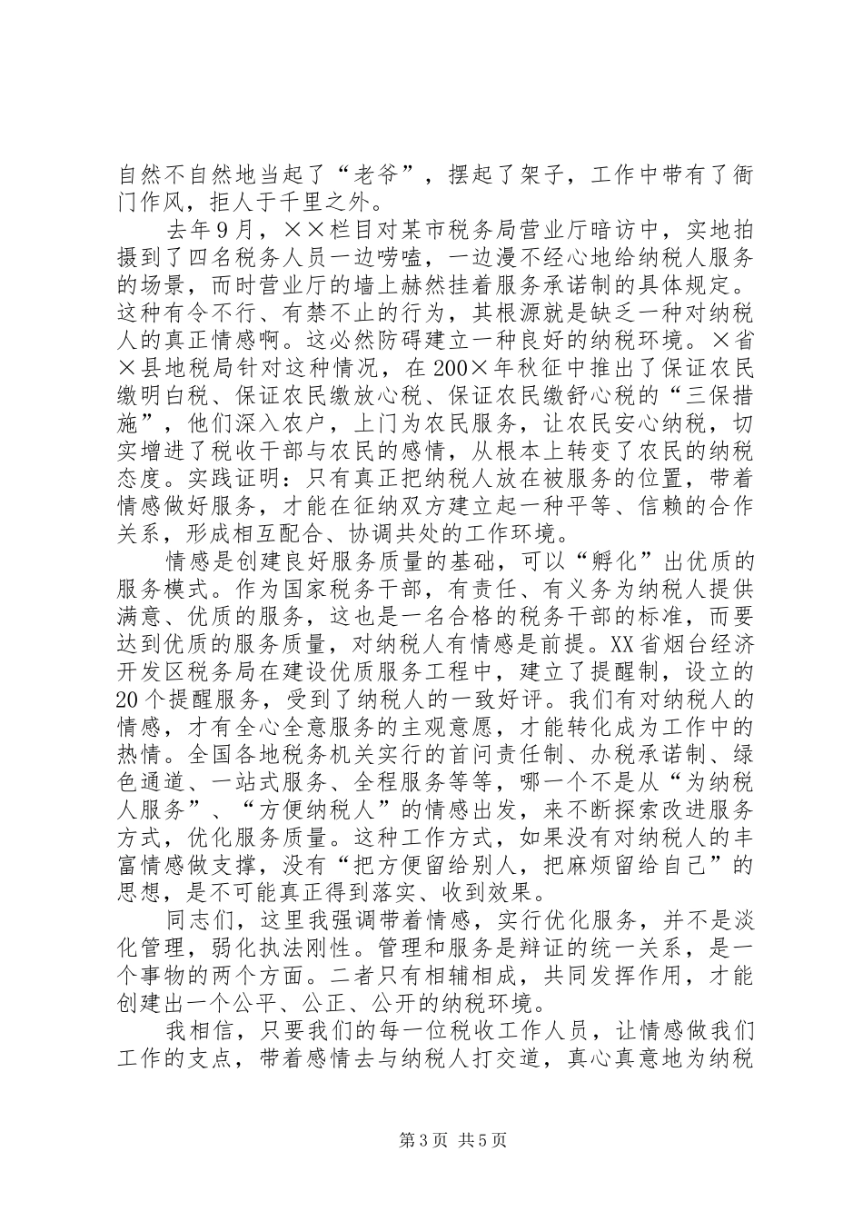 公务员爱岗敬业演讲稿的范文_第3页