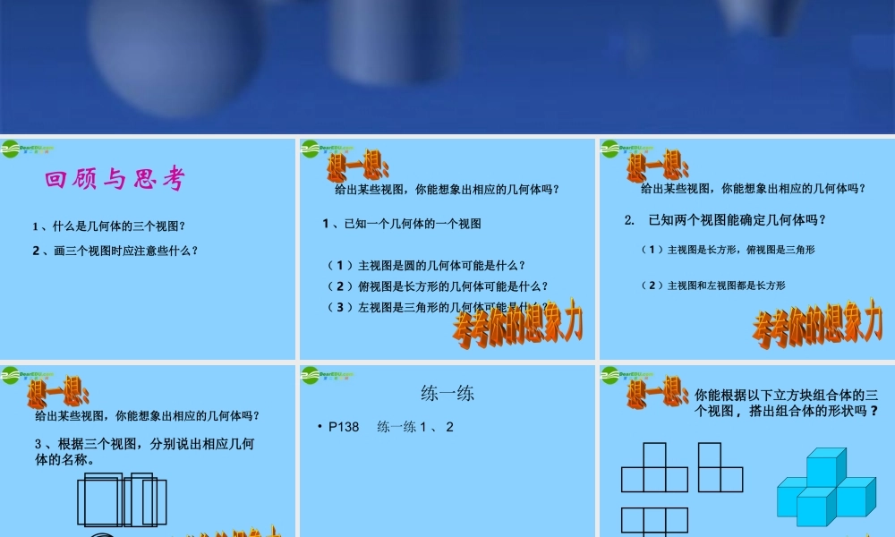 中学七年级数学上册 5.4 从三个方向看教学课件(2) 苏科版 课件