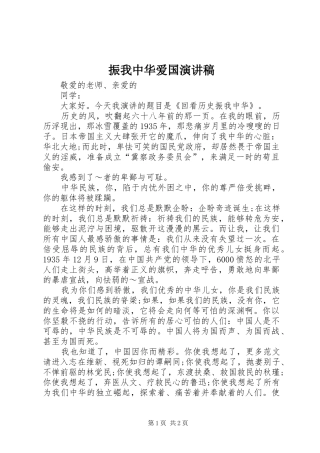 振我中华爱国演讲稿