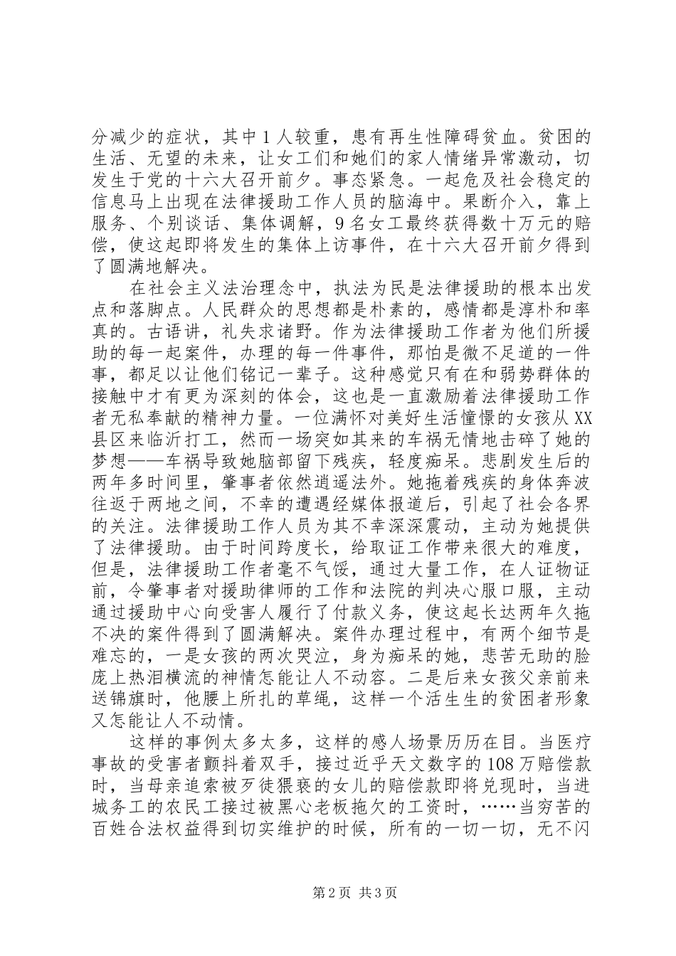 演讲稿：让法律援助在社会主义法治理念中闪光_第2页