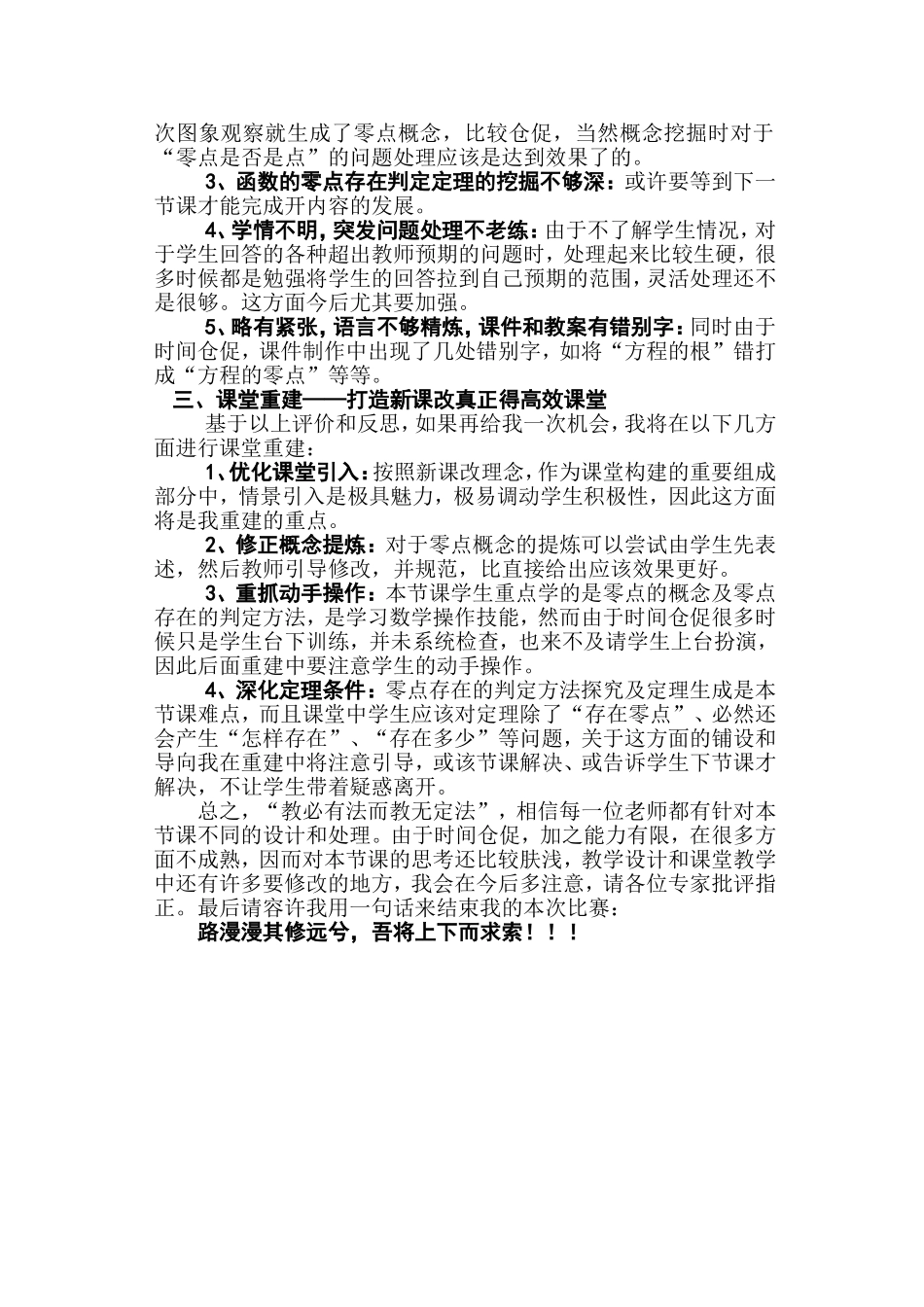 GZS05教学反思_第2页