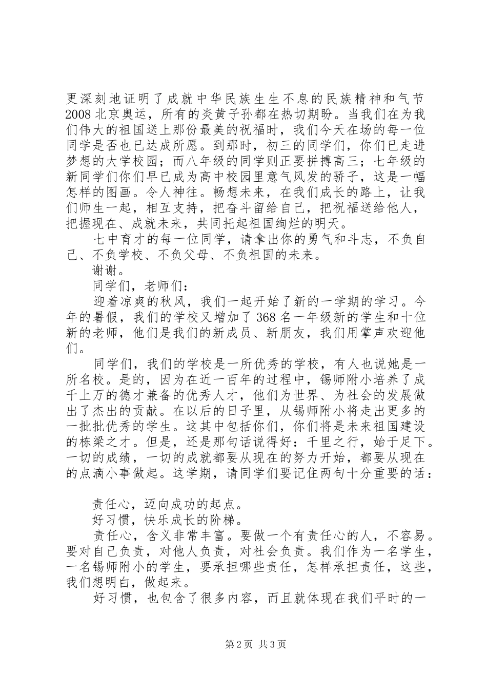 小学开学典礼上校长讲话稿_第2页