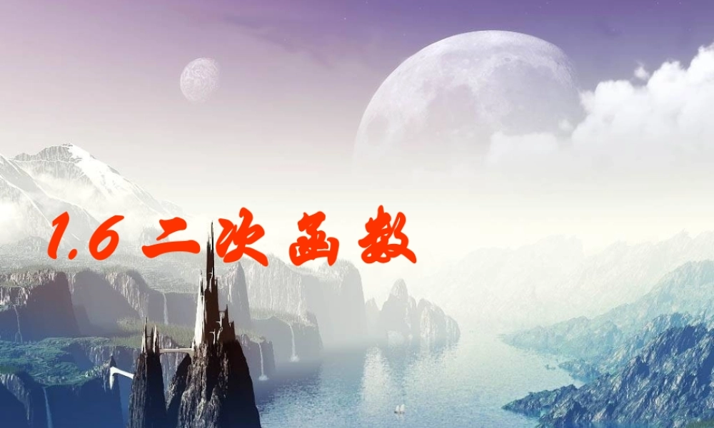 新课标人教版A高三数学第一轮复习课件 二次函数 课件