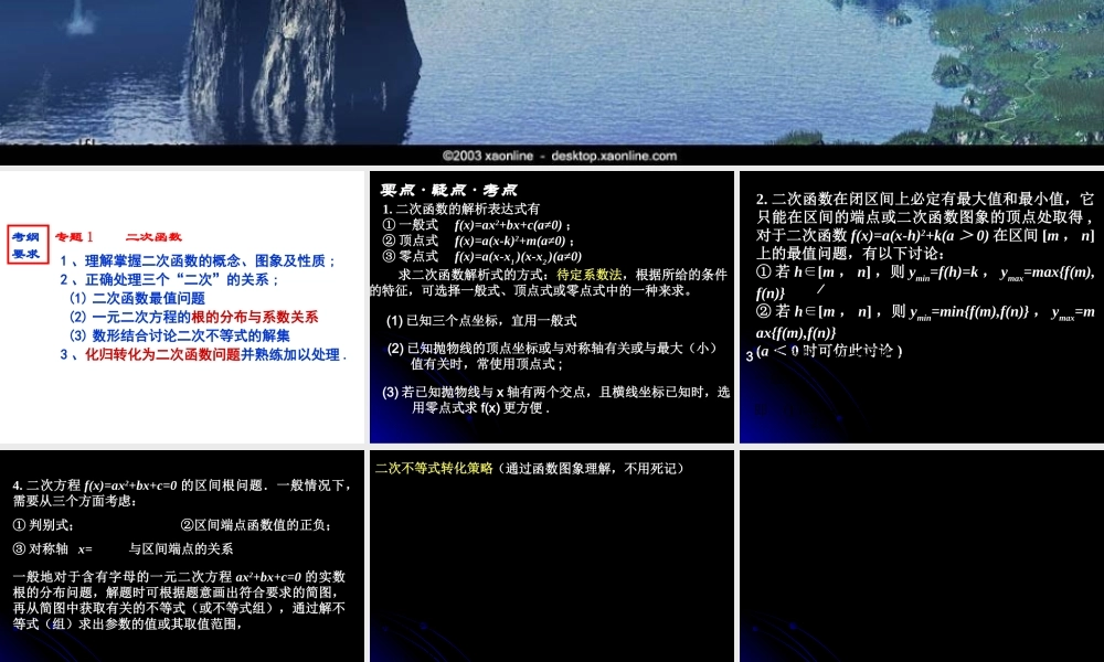 新课标人教版A高三数学第一轮复习课件 二次函数 课件