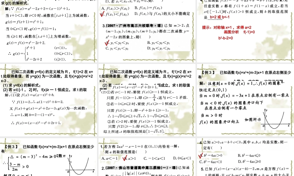 新课标人教版A高三数学第一轮复习课件 二次函数 课件