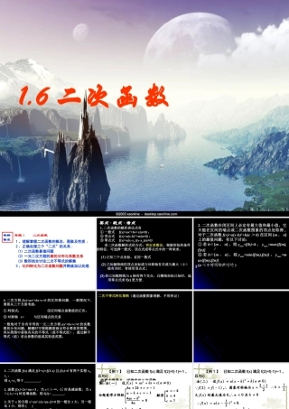 新课标人教版A高三数学第一轮复习课件 二次函数 课件