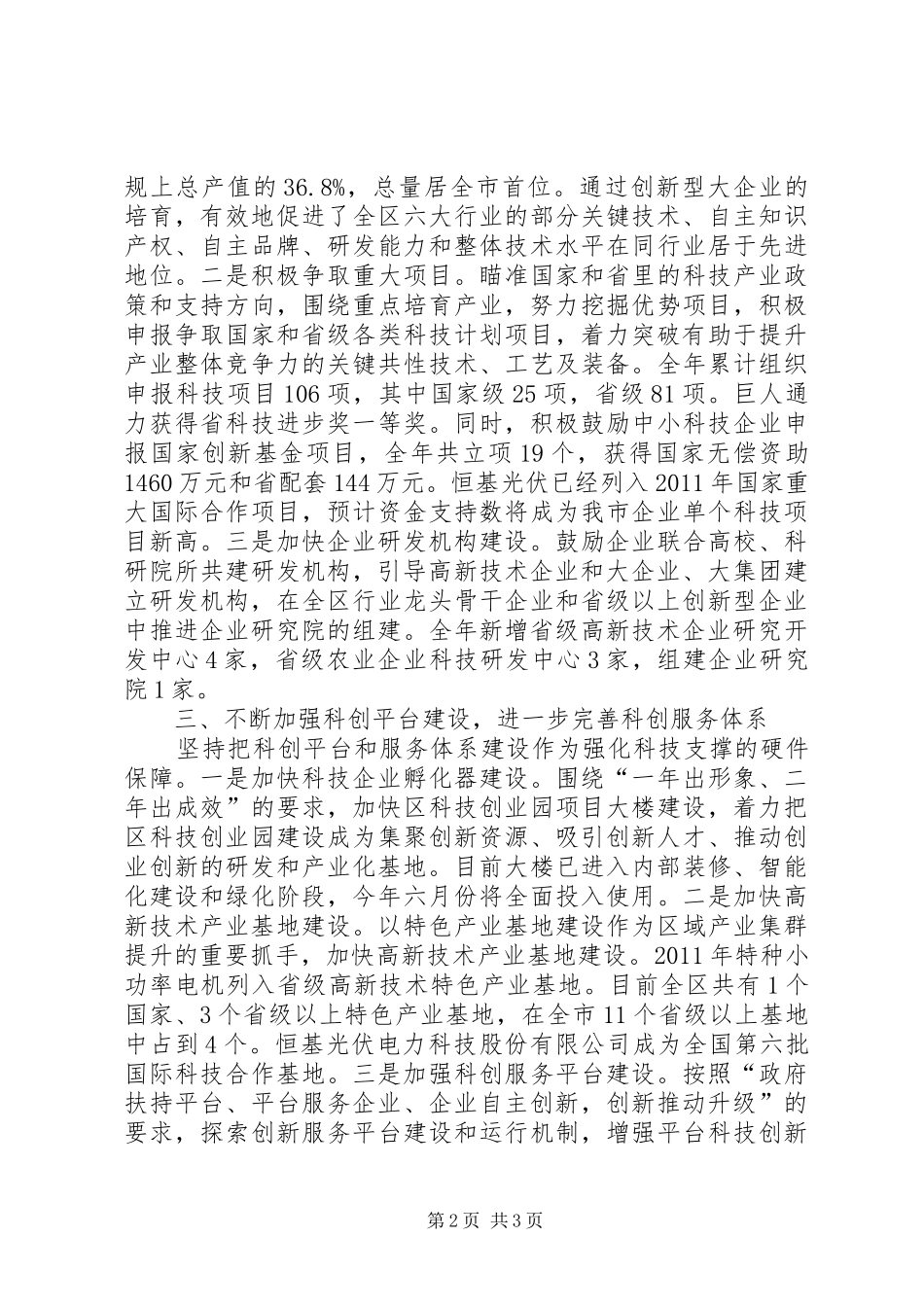 副区长在科技工作交流会发言_第2页