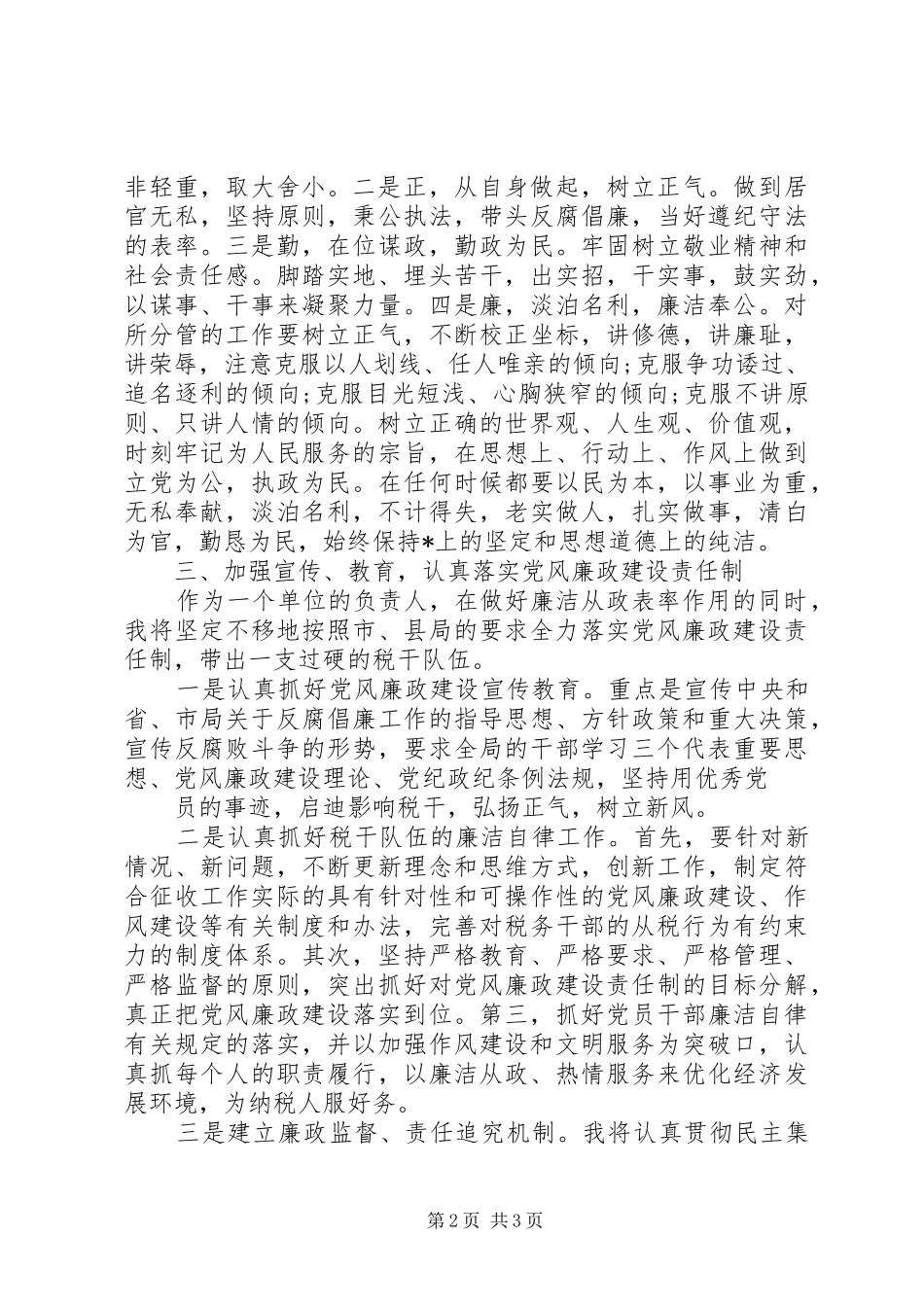 地税局长上任讲话_第2页