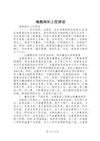 地税局长上任讲话