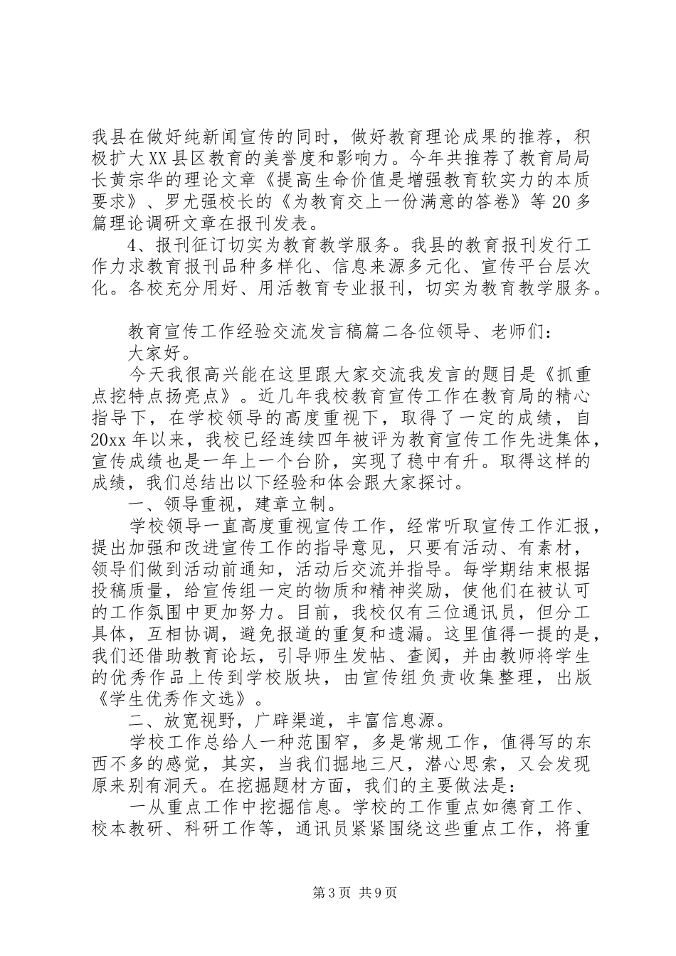 教育宣传工作经验交流发言稿_第3页