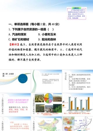 八年级地理上册第三章(第2课 土地资源)课件