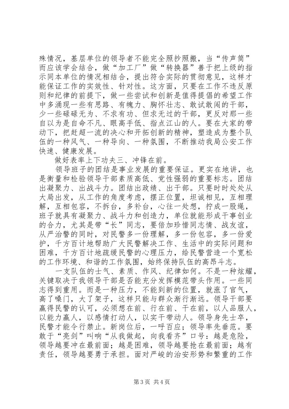 科级领导任职大会讲话_第3页