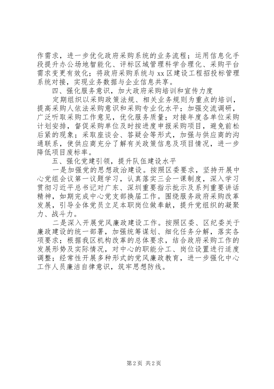 政府采购中心XX年第二季度工作计划_第2页