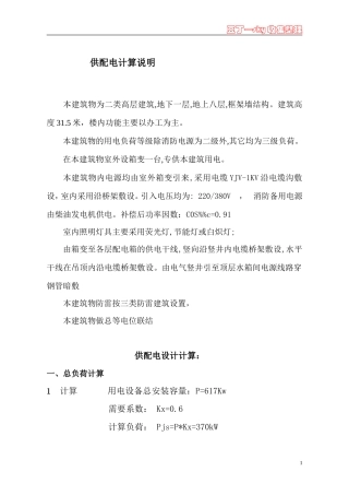 供配电负荷计算方法