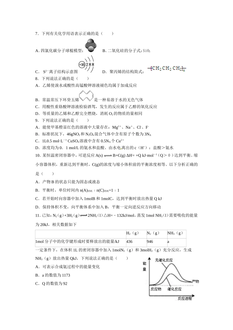 2015年10月化学周考_第1页