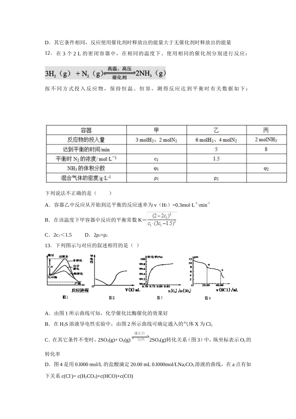 2015年10月化学周考_第2页