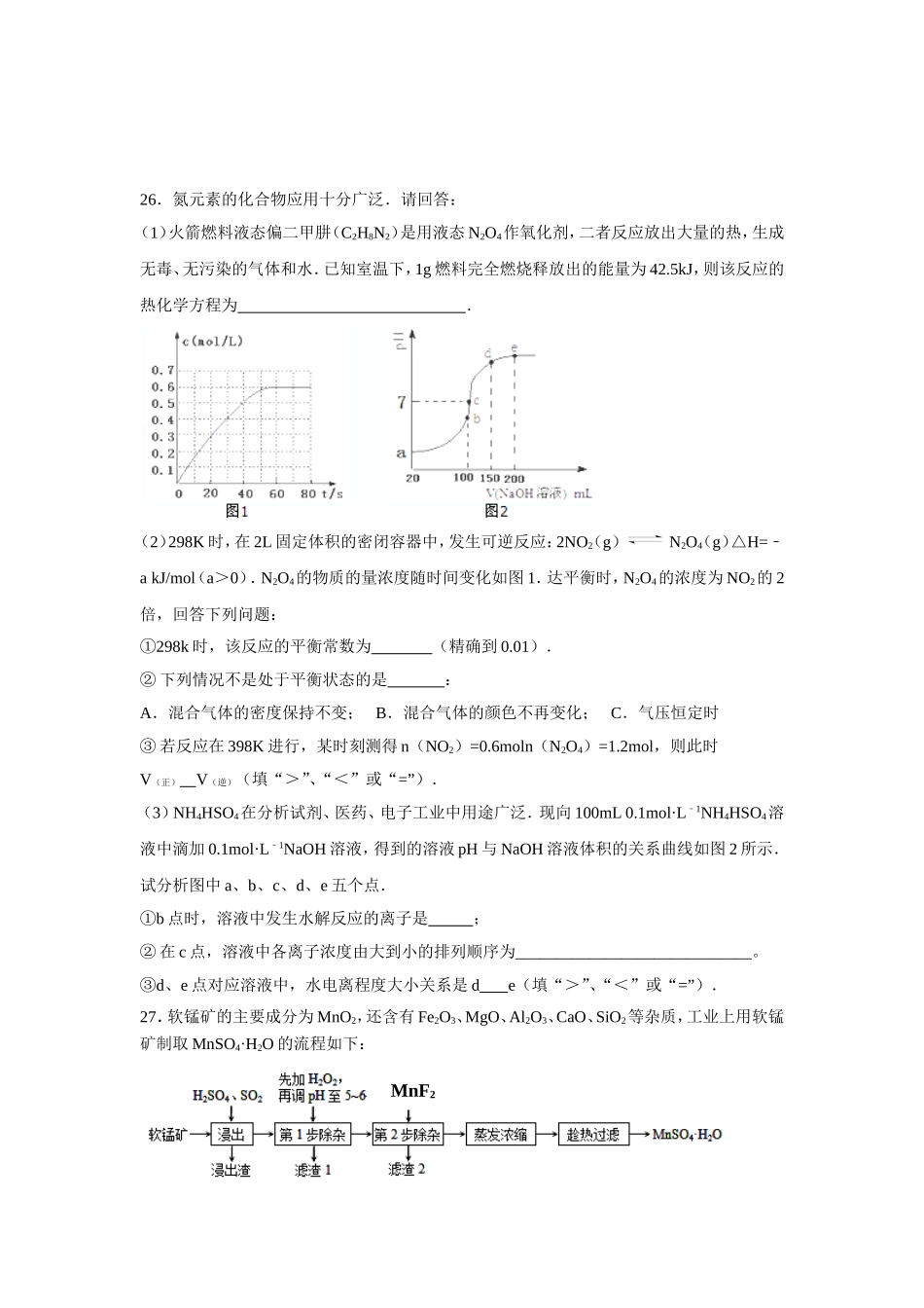 2015年10月化学周考_第3页