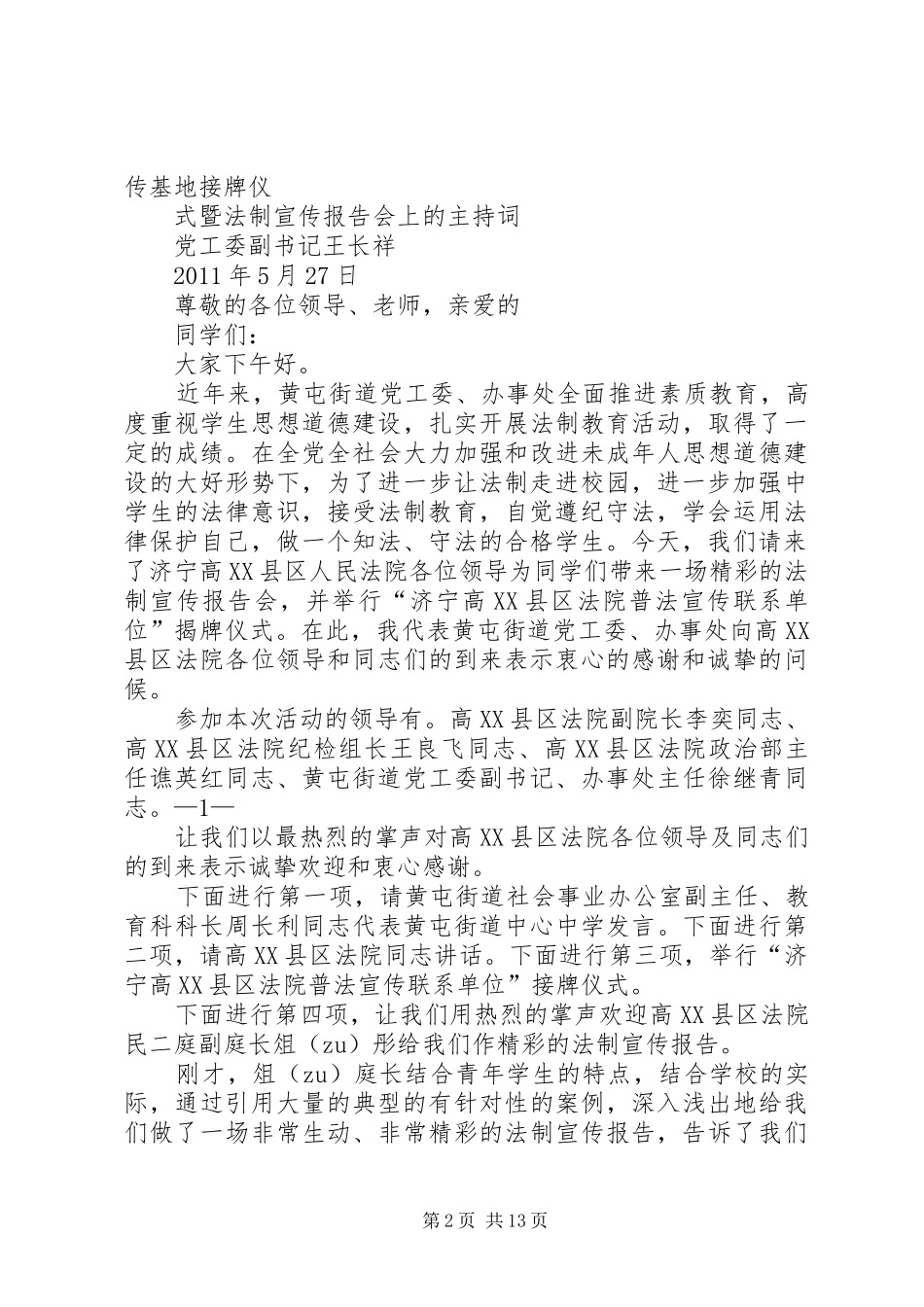 普法宣传主持词_第2页