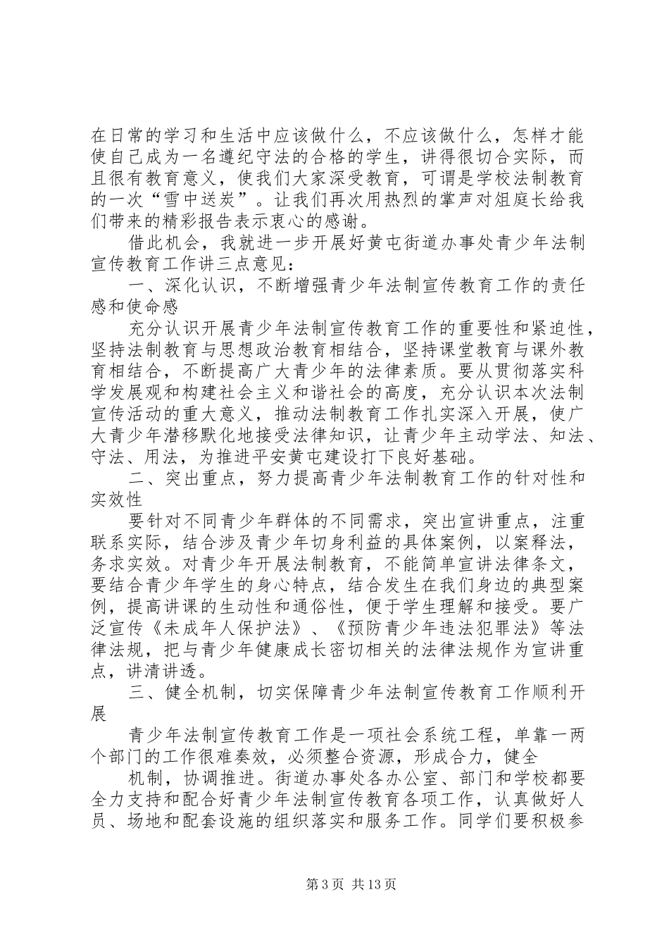普法宣传主持词_第3页
