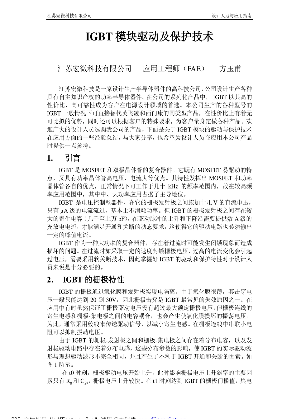 IGBT模块驱动及保护技术_第1页