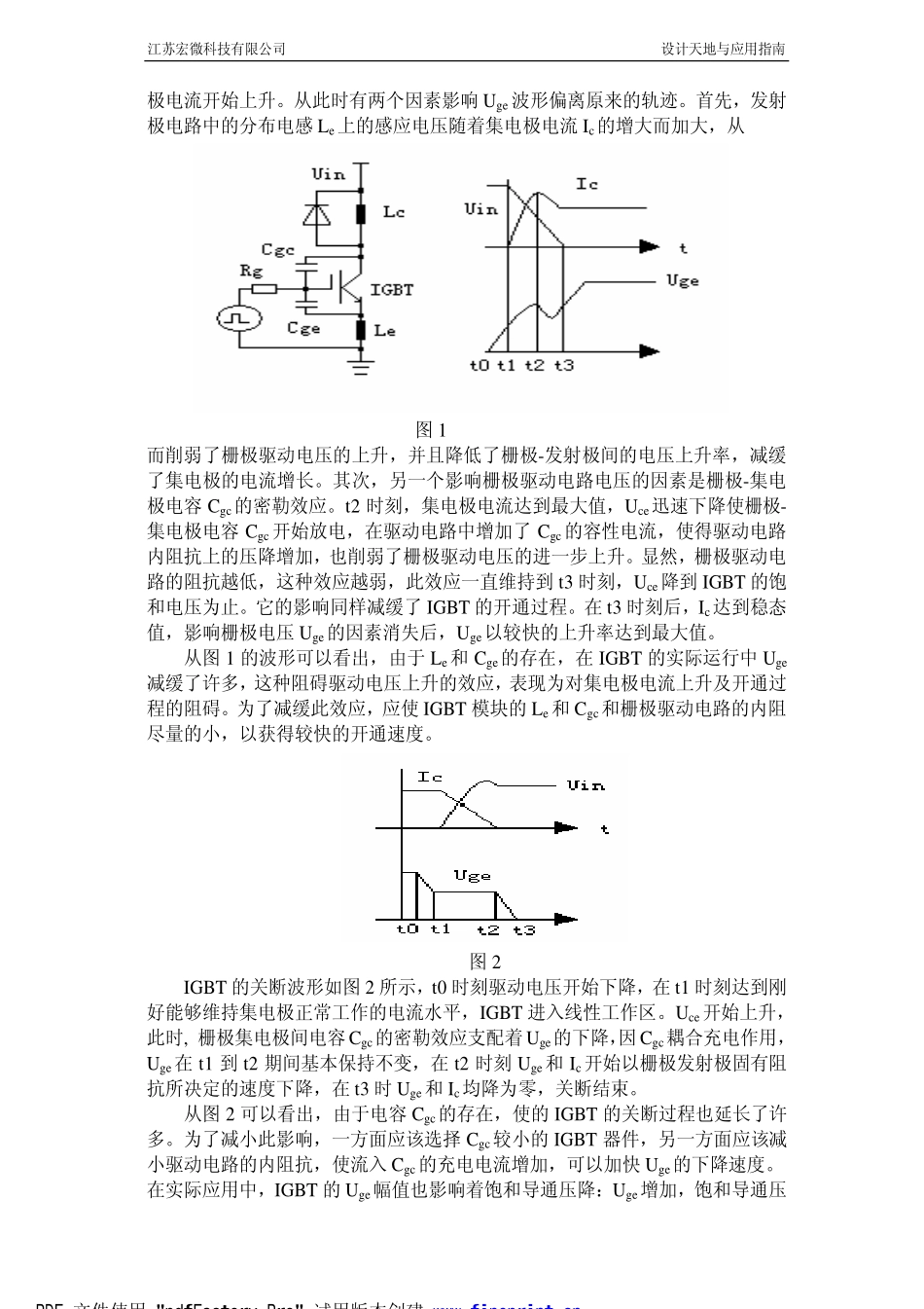 IGBT模块驱动及保护技术_第2页
