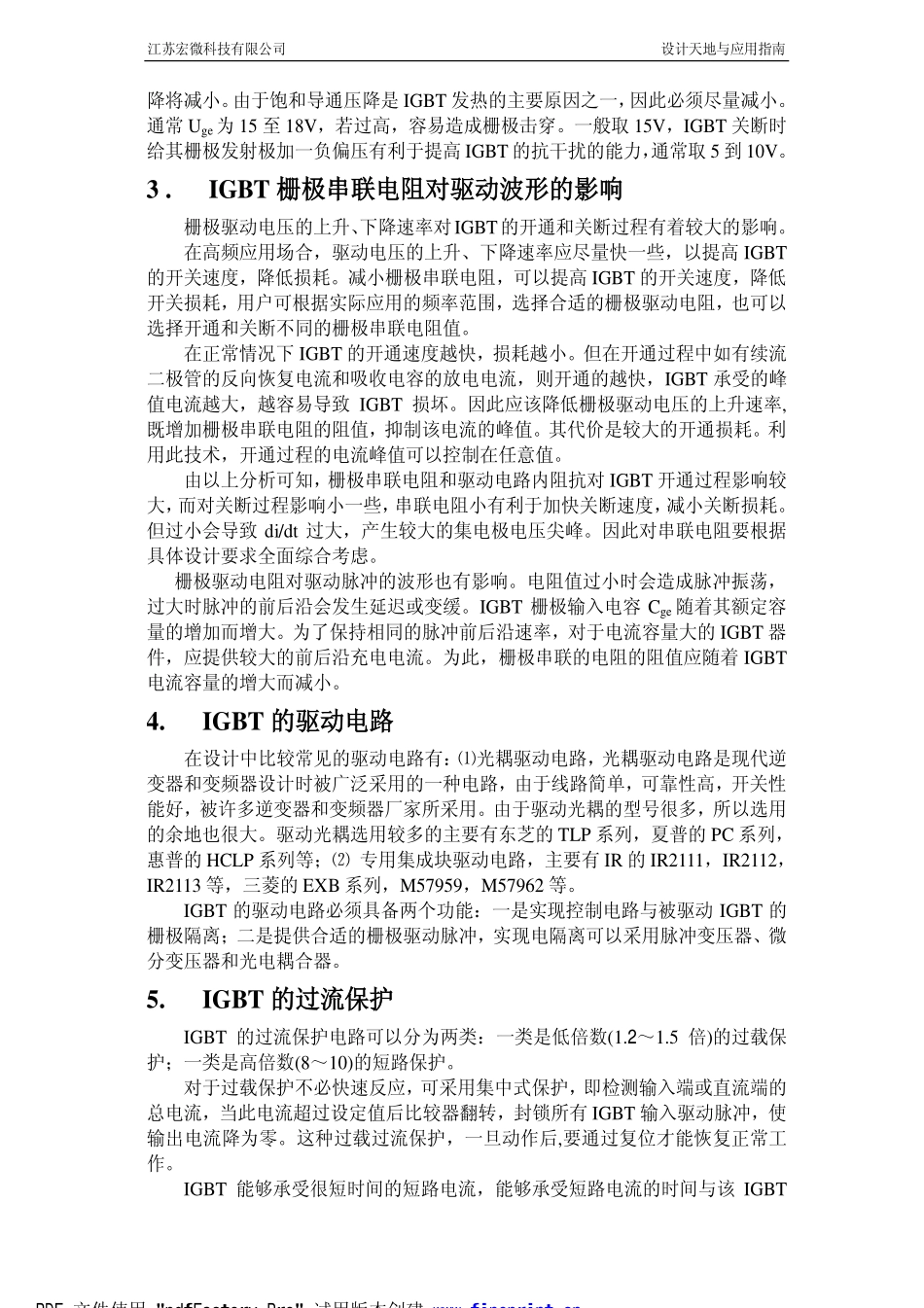 IGBT模块驱动及保护技术_第3页
