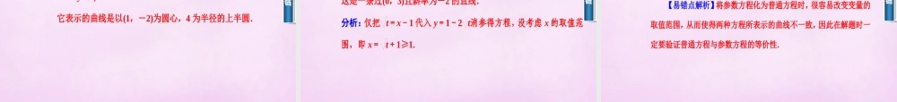 数学 2.1.1参数方程的概念课件 新人教A版选修4 4 课件