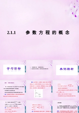 数学 2.1.1参数方程的概念课件 新人教A版选修4 4 课件