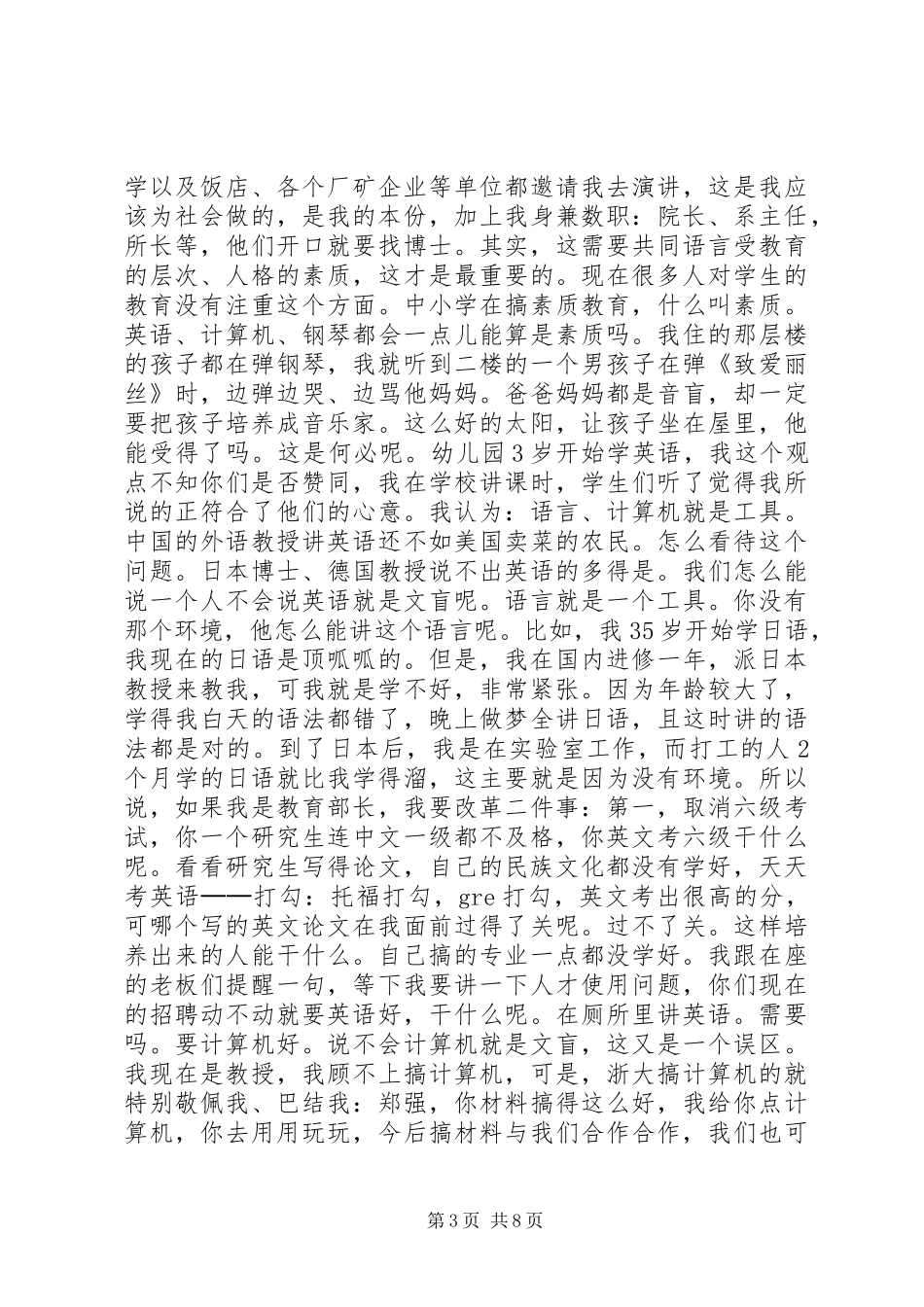 浙大校长演讲词范文_第3页