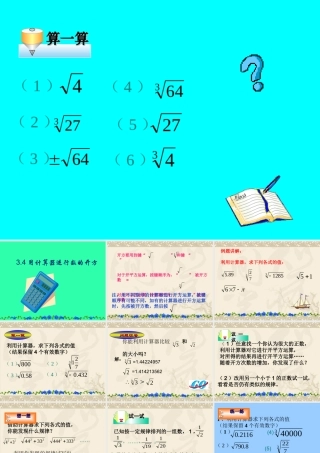 七年级数学上：3.4用计算器进行数的开方课件1浙教版 课件