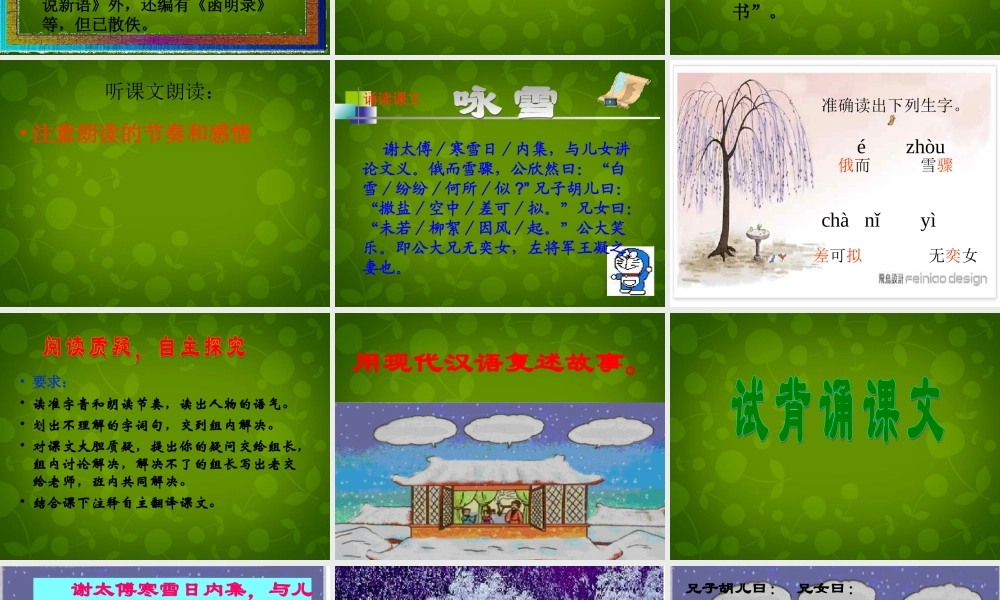 中学七年级语文上册 5(世说新语两则)咏雪课件 (新版)新人教版 课件