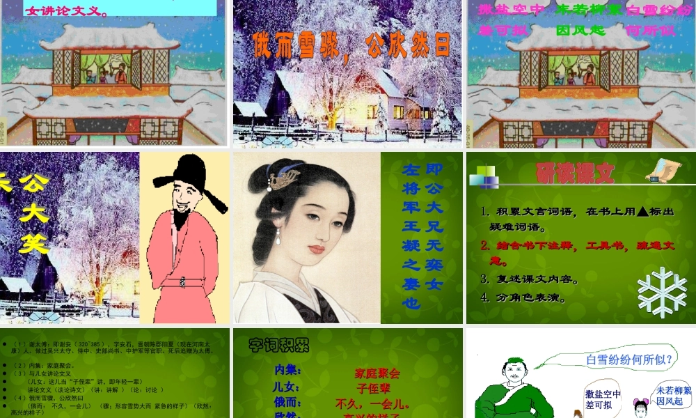 中学七年级语文上册 5(世说新语两则)咏雪课件 (新版)新人教版 课件