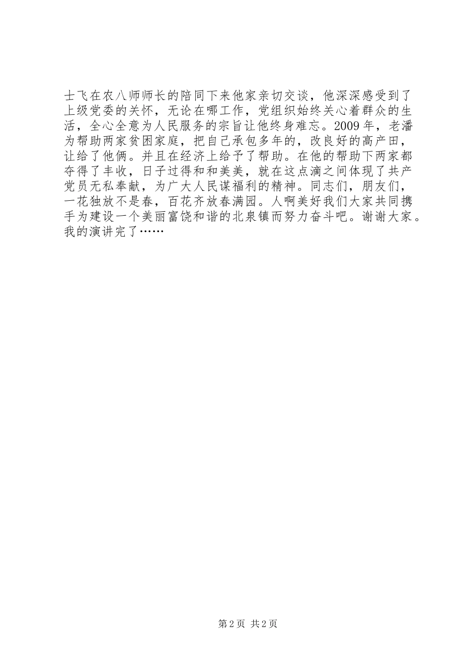 党员演讲稿：扎根基层，无怨无悔_第2页