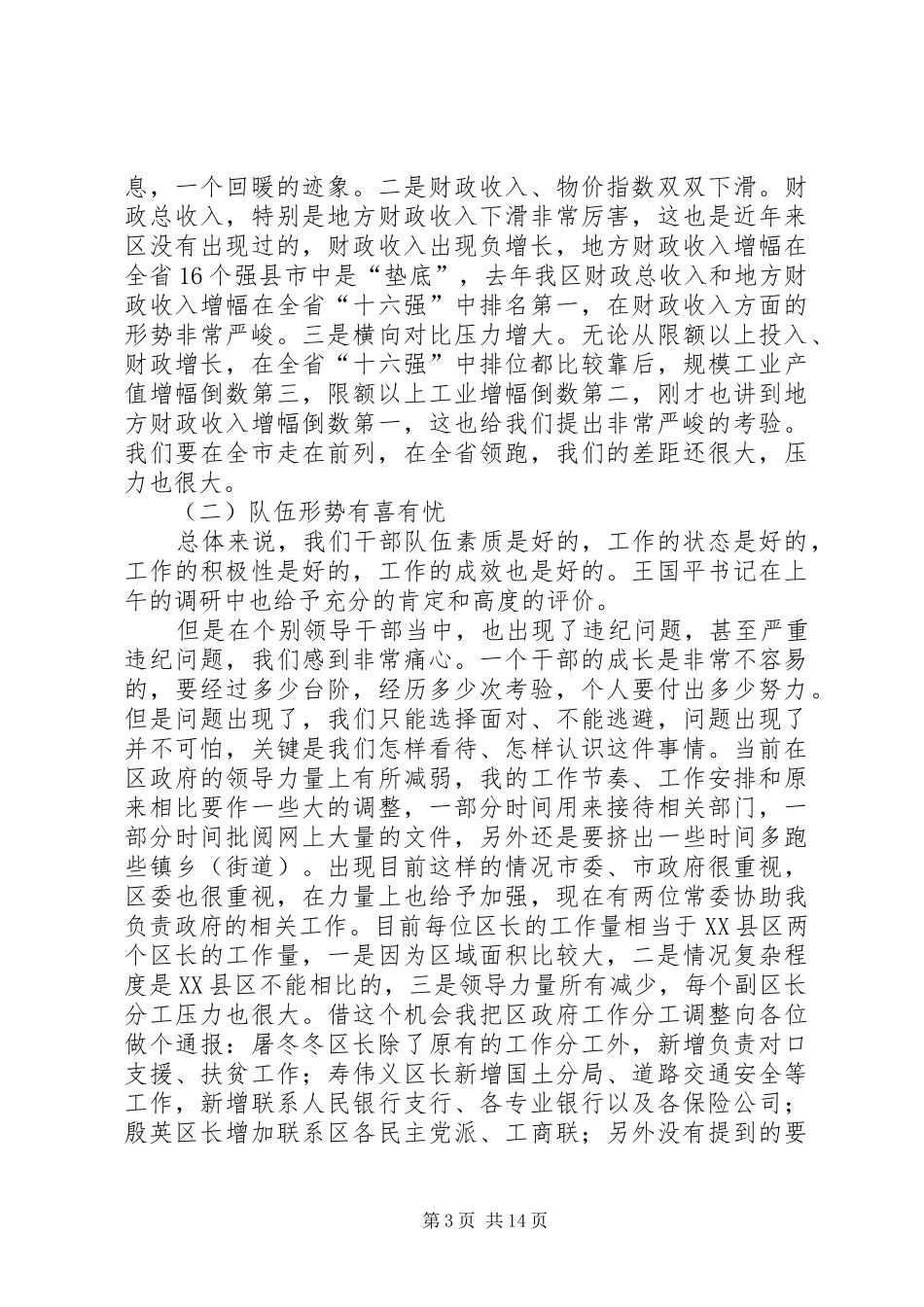 区全体扩大会议区长讲话范文_第3页